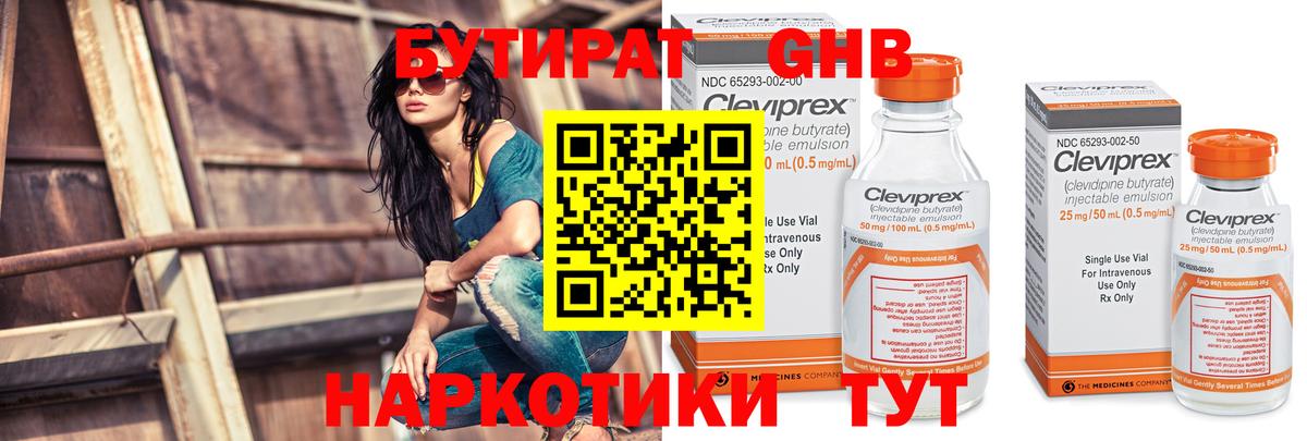 БУТИРАТ бутик  Вход с VPN  Жуковский 