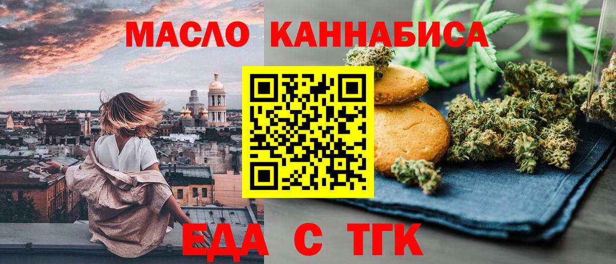 Печенье с ТГК марихуана  Вход с VPN  Жуковский 