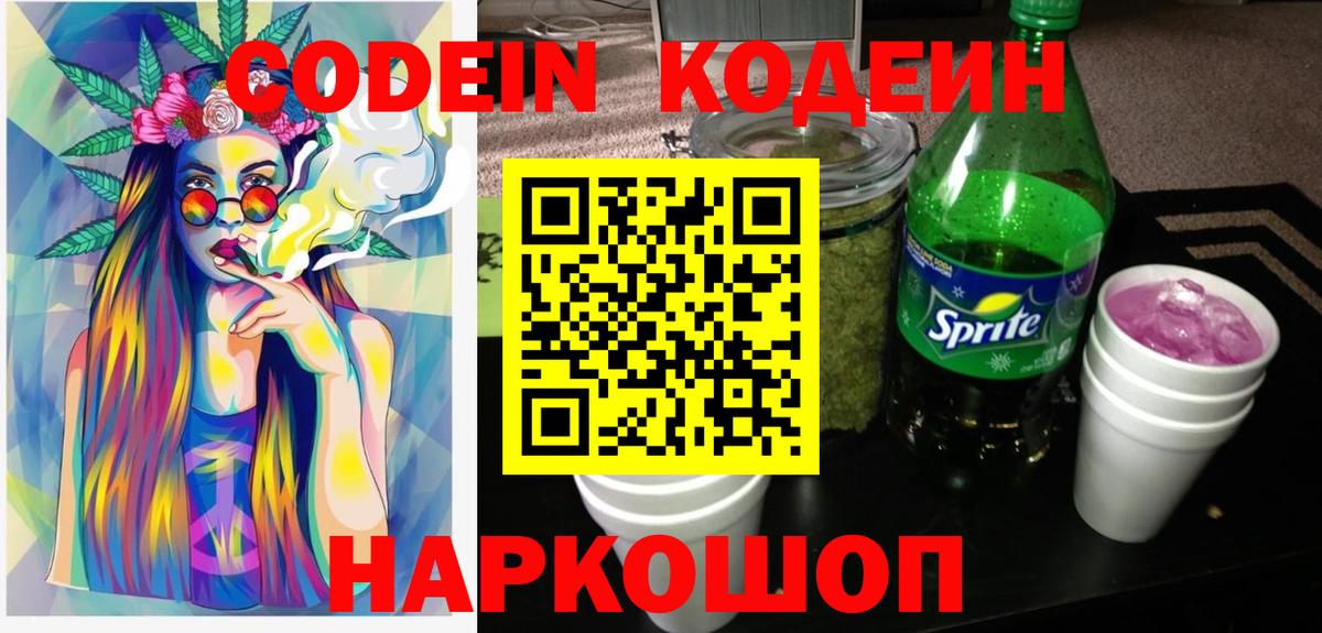 Жуковский  Кодеиновый сироп Lean напиток Lean (лин)  Codein напиток Lean (лин)  Вход с VPN 