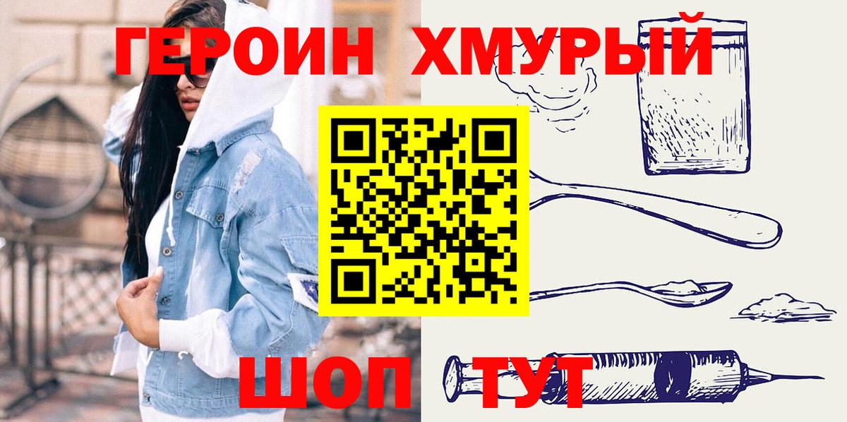 ГЕРОИН VHQ  Вход с VPN  Жуковский 