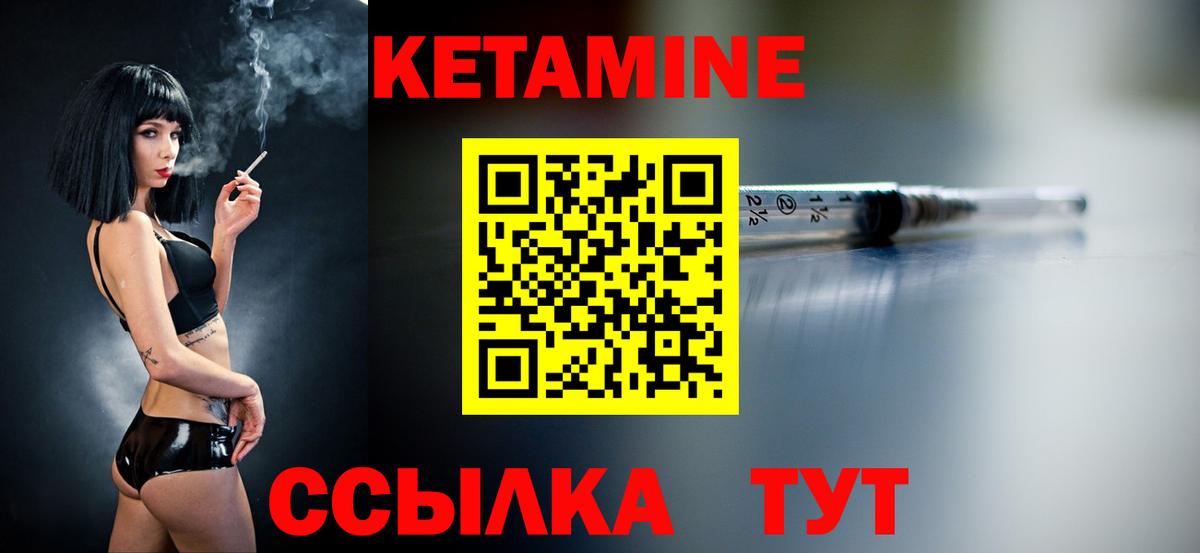 КЕТАМИН VHQ  Вход с VPN  Жуковский  Кетамин VHQ 