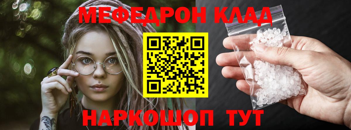 Меф мяу мяу кристаллы Жуковский