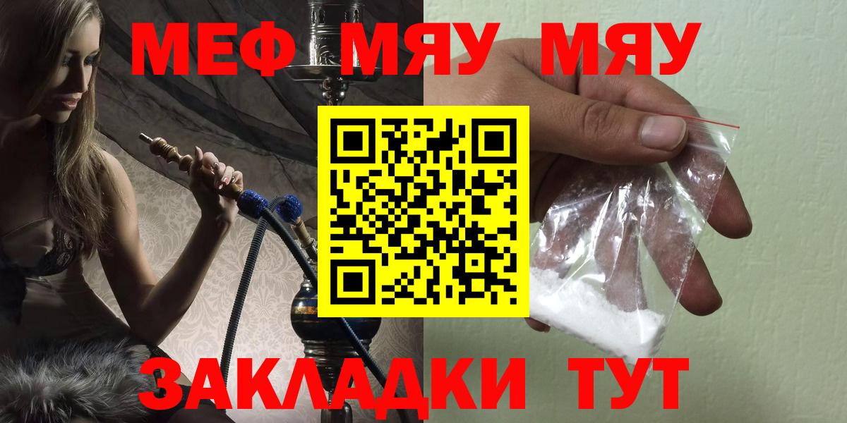МЕФ  Мефедрон мяу мяу  МЯУ-МЯУ  Вход с VPN  Мефедрон mephedrone  Жуковский 