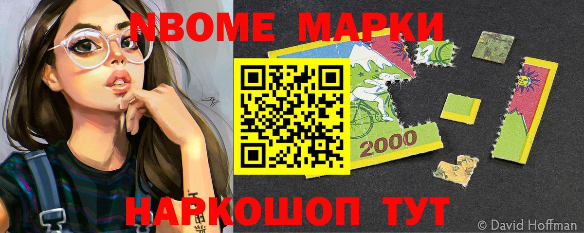 Наркотические марки 1500мкг Жуковский