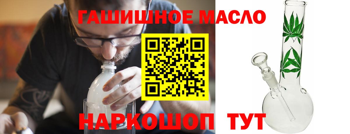 ТГК гашишное масло Жуковский